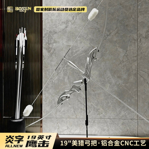 炎字19英寸鹰击竞技弓美猎弓金属弓通用ILF铝合金2026户外弓射准