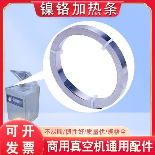 真空机加热条封口机加热条