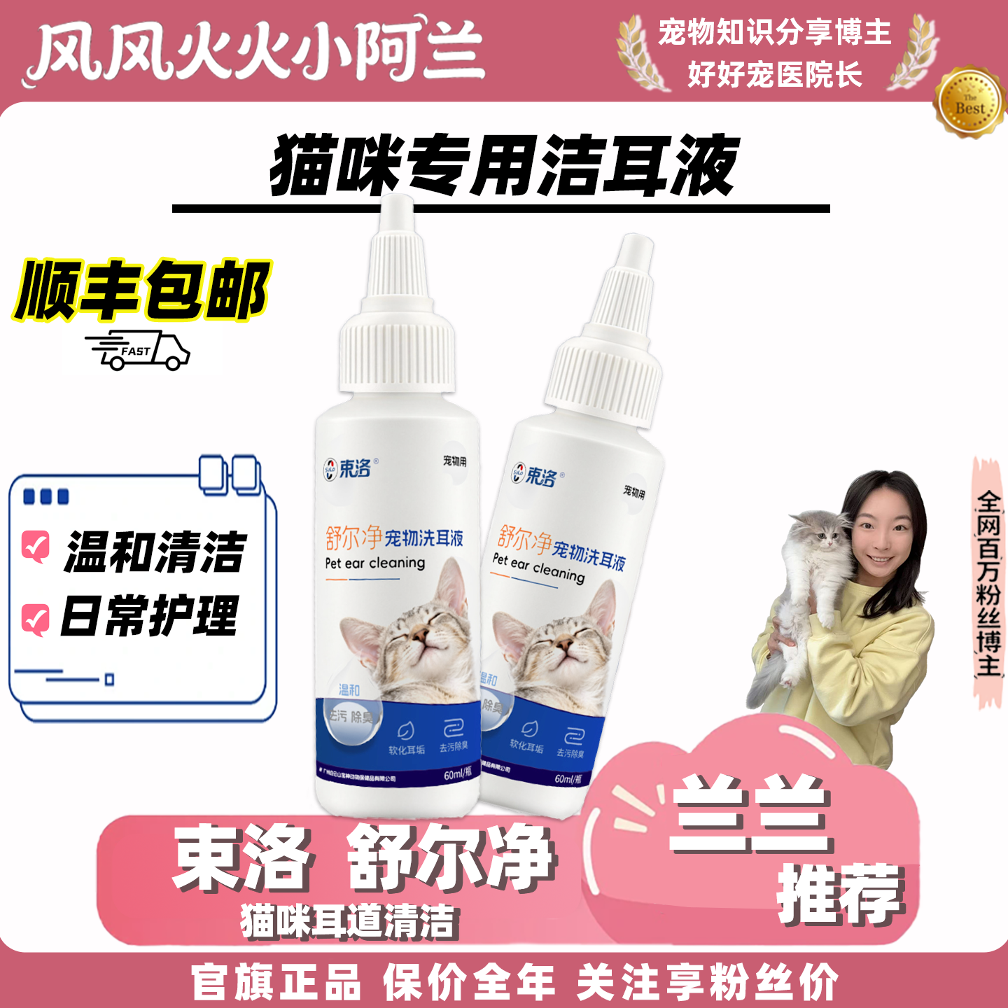 【兰兰自用】束洛舒尔净洁耳水猫用耳螨清洁养护预防耳螨温和洁耳