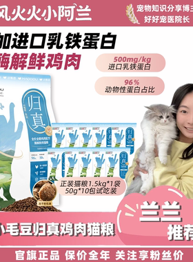 【兰兰推荐】小毛豆归真猫粮全价酶解鲜肉鸡肉配方乳铁蛋白成幼猫