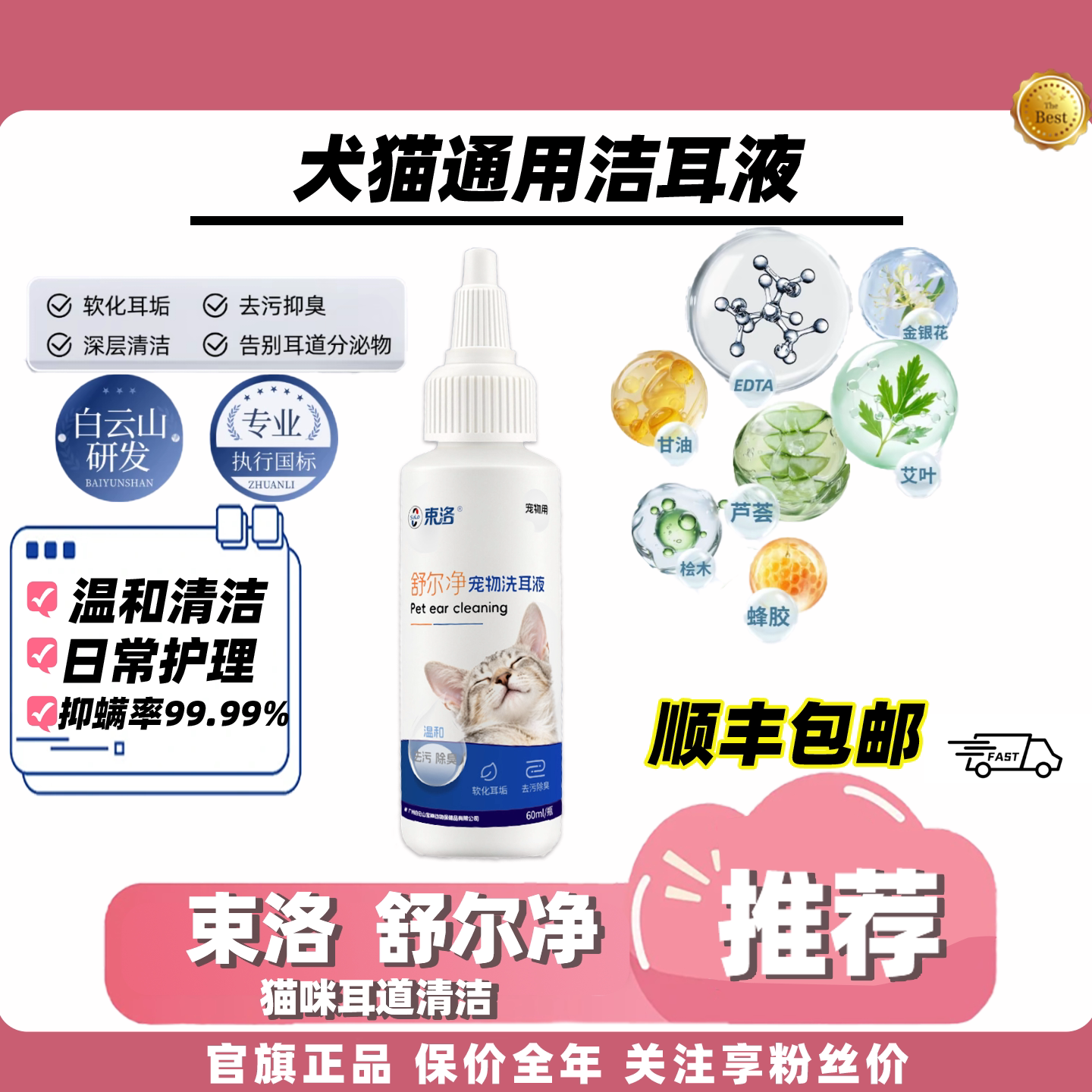风风火火小阿兰宠医推荐洁耳液