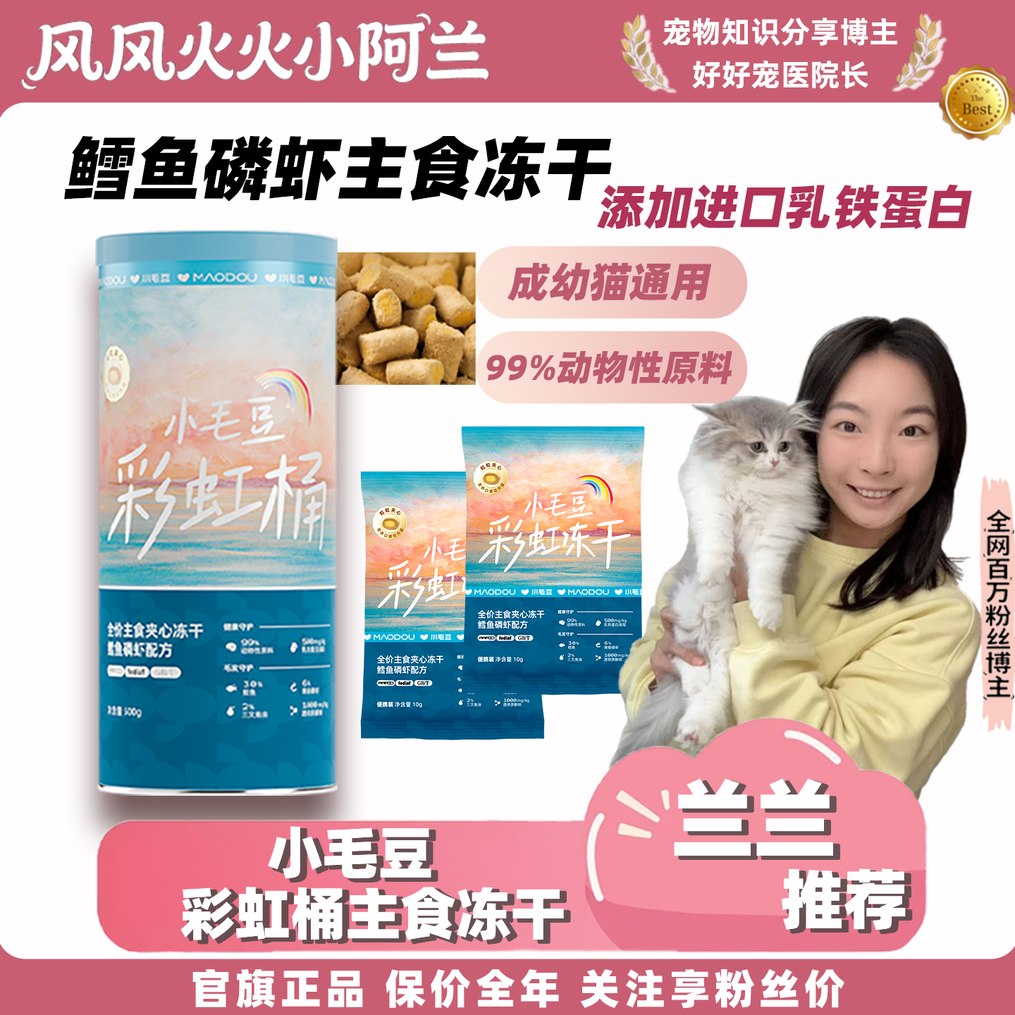 【兰兰推荐】小毛豆主食冻干鳕鱼磷虾彩虹桶成幼猫夹鱼油乳铁蛋白,宠物/宠物食品及用品,猫全价冻干粮,淘宝优惠券,粉丝福利购,淘宝优惠卷