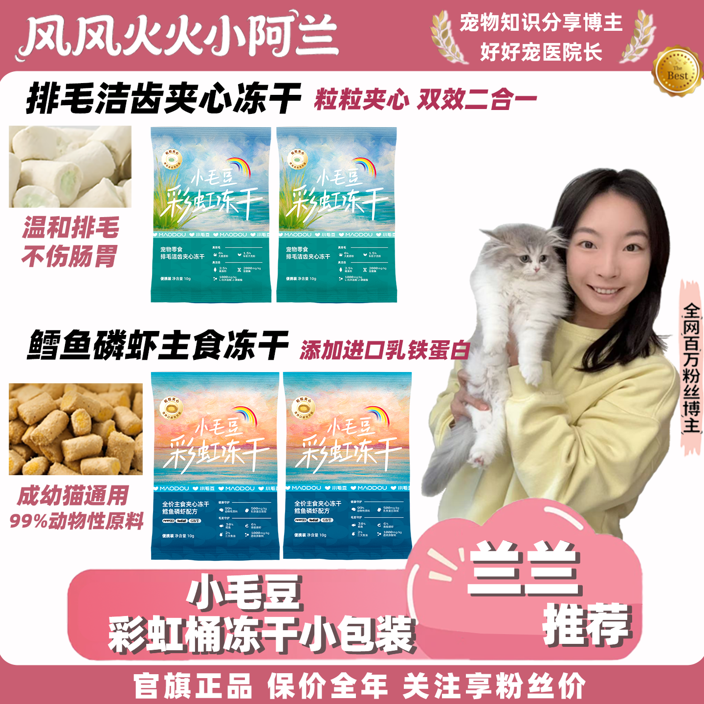 【兰兰自用】小毛豆彩虹桶溶菌酶排毛洁齿牙零食鳕鱼磷虾主食冻干,宠物/宠物食品及用品,猫冻干零食,淘宝优惠券,粉丝福利购,淘宝优惠卷