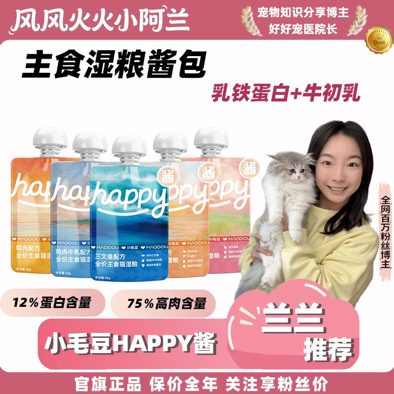【兰兰推荐】小毛豆HAPPY酱主食肉酱包罐头成猫非零食幼猫咕噜酱,宠物/宠物食品及用品,猫全价湿粮/主食罐,淘宝优惠券,粉丝福利购,淘宝优惠卷