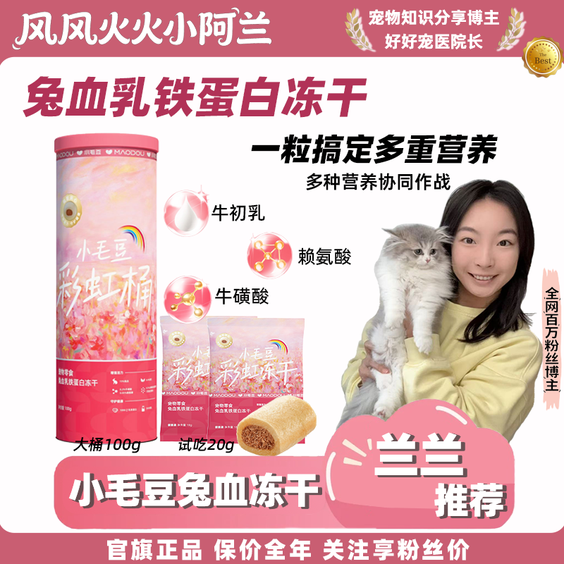 【兰兰推荐】小毛豆兔血冻干乳铁蛋白速补冻干牛初乳孕猫猫咪冻干,宠物/宠物食品及用品,猫冻干零食,淘宝优惠券,粉丝福利购,淘宝优惠卷