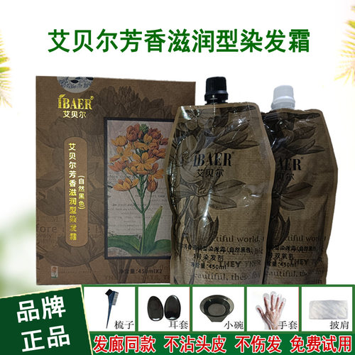 艾贝尔金盏花不沾头皮染发剂