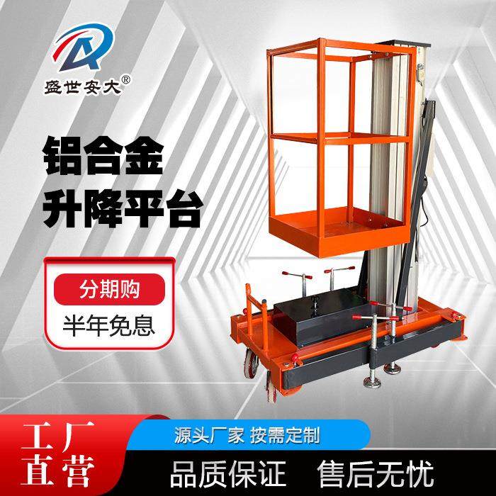 桅杆式小型电动升降台室内装修轻便单双柱移动式铝合金升降机,搬运/仓储/物流设备,其他起重搬运设备,淘宝优惠券,粉丝福利购,淘宝优惠卷