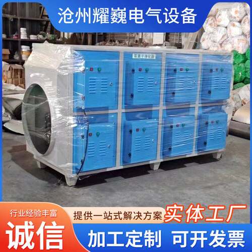 低温等离子油烟净化器工业车间烟雾异味净化一体机废气处理设备