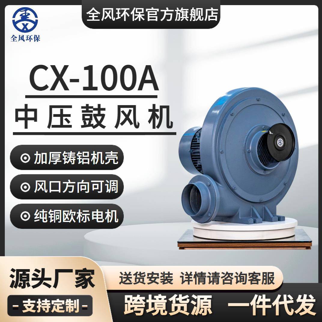环保厂家直销CX-100A吹吸两用热循环吹风1.5KW中压鼓风机