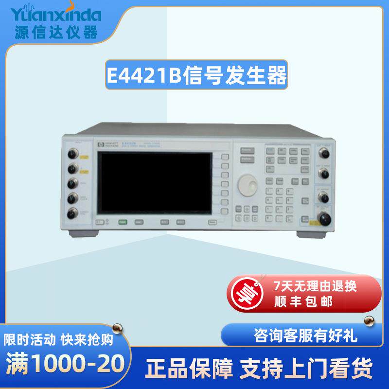 E4421BESG-A系列高精度模拟信号发生器3GHz