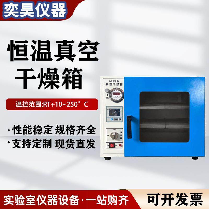 DZF真空干燥箱实验室树脂胶水真空高温消泡机电热恒温真空干燥箱