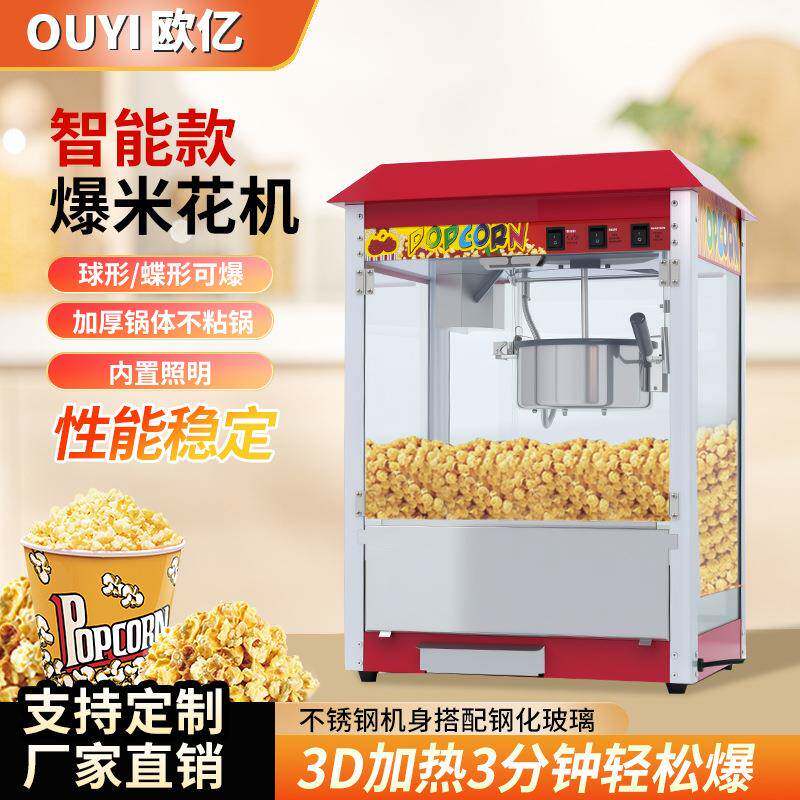 商用爆米花机全自动电动小型电热爆玉米机器摆摊用蝶形球形爆谷机