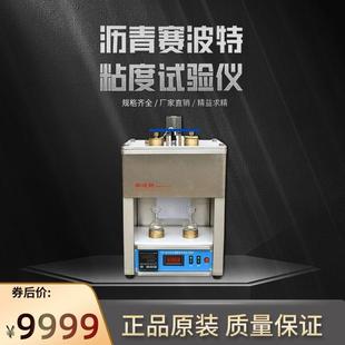 SYD 0623沥青粘度试验仪沥青赛波特测定仪赛博特粘度计现货 包邮