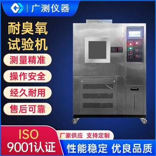 耐臭氧试验机电线塑料臭氧老化箱橡胶耐氧化寿命老化试验检测机