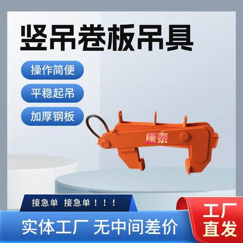 带钢卷立式吊具竖吊卷板夹钳立式钢卷吊钳F型钢卷吊具可调节
