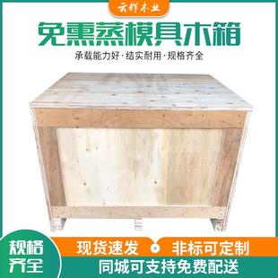 物流仓库运输器械周转木箱 厂家木箱机械设备模具木箱卡板包装