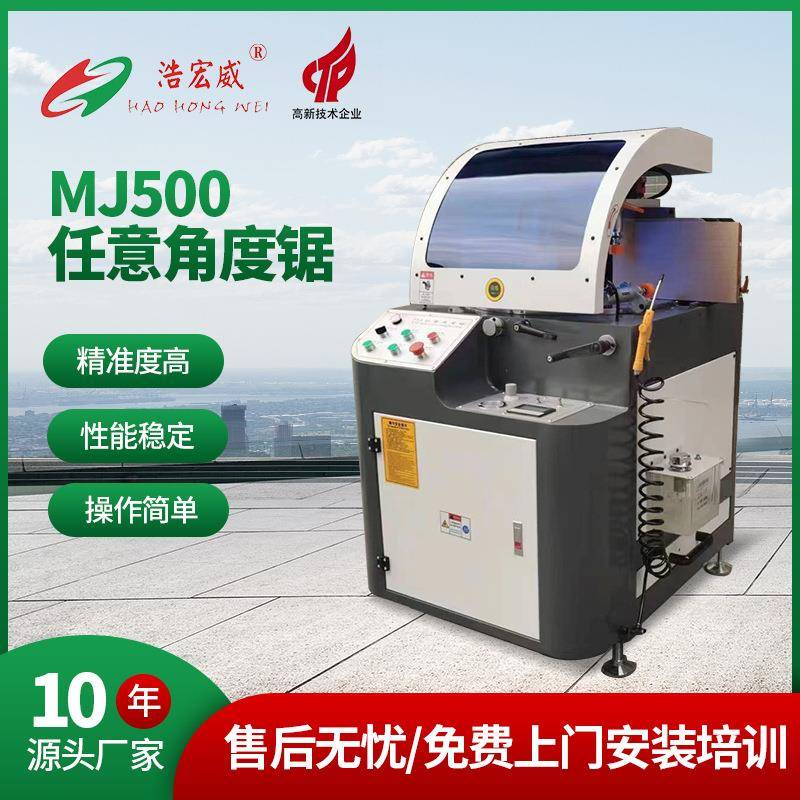 阳光房自动任意多角度切割锯锯重型型材切割机门窗幕墙切管机