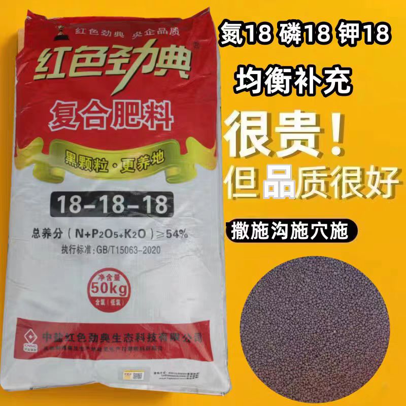 氮磷钾18-18-18三元平衡复合肥料蔬菜果树花卉农用家用通用型