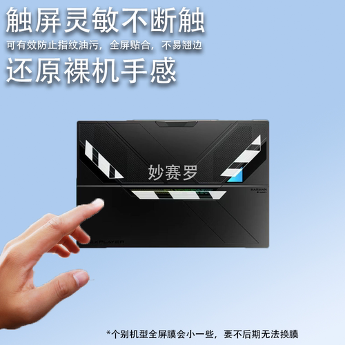 适用壹号本SuperX笔记本贴膜14寸平板OneXPlayer游侠背窗口保护膜