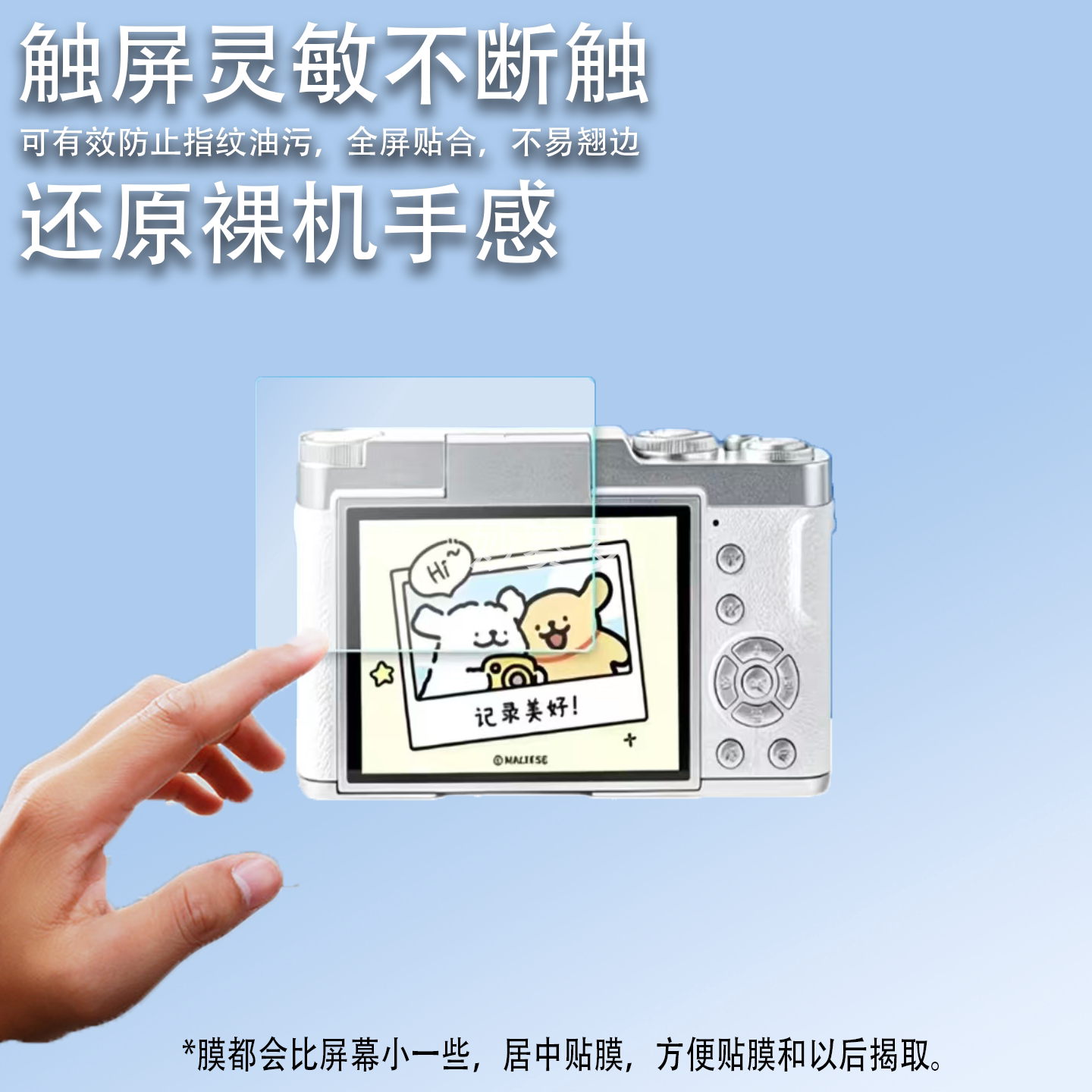 适用言仓线条小狗数码相机贴膜2.4英寸ccd照相机屏幕保护膜M9-08图片