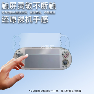 适用安伯尼克RG Vita掌机贴膜周哥RG VITA Pro保护膜ANBERNIC屏幕