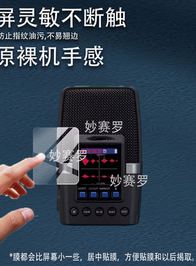 适用ZOOM录音机H2E贴膜H1 XLR保护膜H1E/H1N/H6/H5Studio/H8/H2N