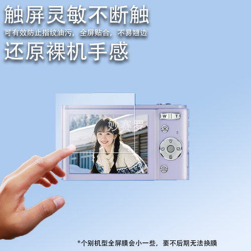 适用松典DC303A相机贴膜2.8寸DC422XY保护膜DC317屏幕VE418非钢化