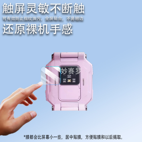 适用小天才Z7Pro手表贴膜Z11少年版z6pro传感器膜Z10/Z9Pro/Z8A膜
