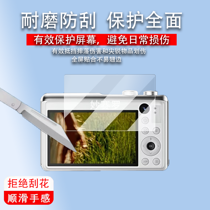 适用于爱国者P618相机贴膜E9/E3数码相机保护膜D9pro屏幕膜ccd非钢化膜