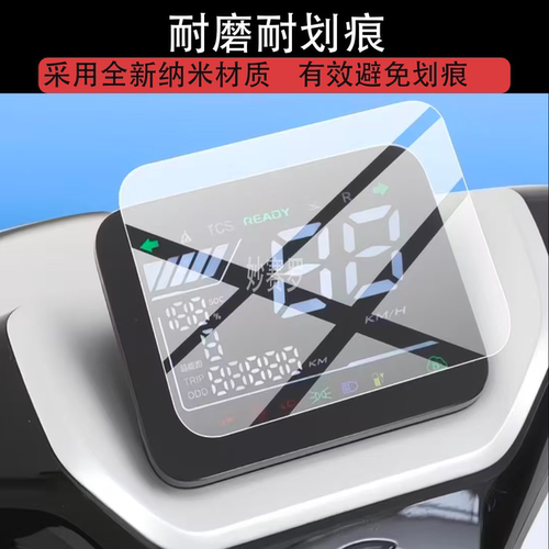 适台铃超能6·悟空电动车仪表膜台铃悟空EB屏保护液晶贴膜非钢化