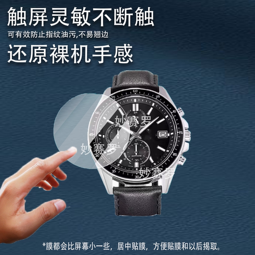 适用西欧EFS-S510手表钢化膜EFS-S560贴膜EFS-S500男士表贴膜