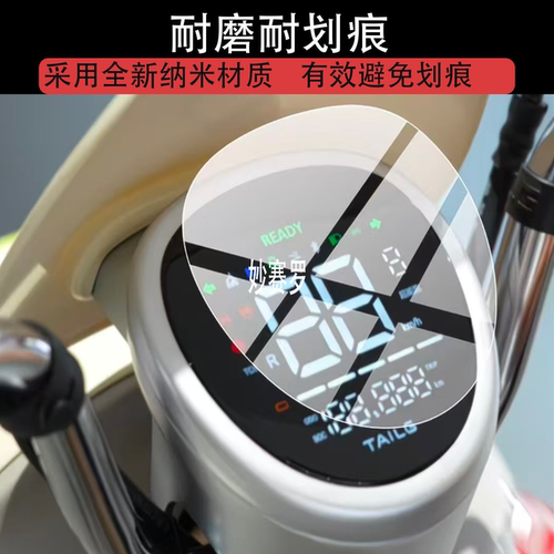 适用台铃青果电动车仪表膜青果2026屏幕保护膜优跑c版贴膜非钢化