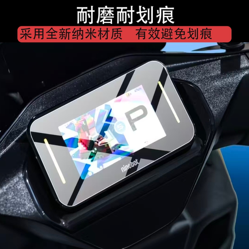 适用九号N190电动车仪表膜九号N185屏幕保护膜新品九号N170贴膜