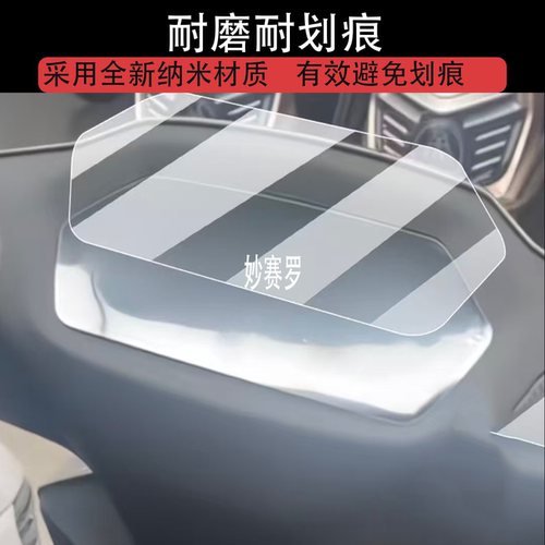 适用爱玛凌志2025F711电动车仪表膜凌志2025液晶贴膜爱马F711贴膜