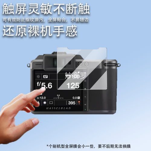 适用于哈苏X2DII相机贴膜907X50C/907X100C金刚屏贴膜X1DII50C/X2D-100C