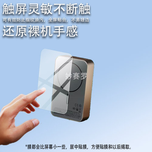 适用摩米士IP133保护膜IP133磁吸充电宝贴膜2026新款屏幕非钢化膜