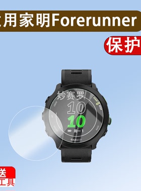 适用于家明Forerunner158运动手表钢化膜高清防刮表盘屏幕贴膜