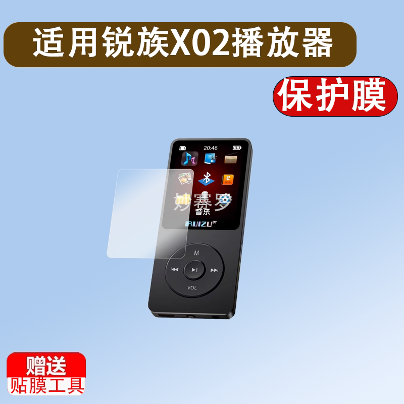 适用于锐族X02播放器贴膜mp3随身听学生版x02音乐播放器保护膜图片
