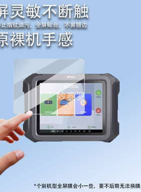 适用朗仁XM检测仪贴膜朗仁D9新能源E2/e2s/E2pro汽车诊断仪P901
