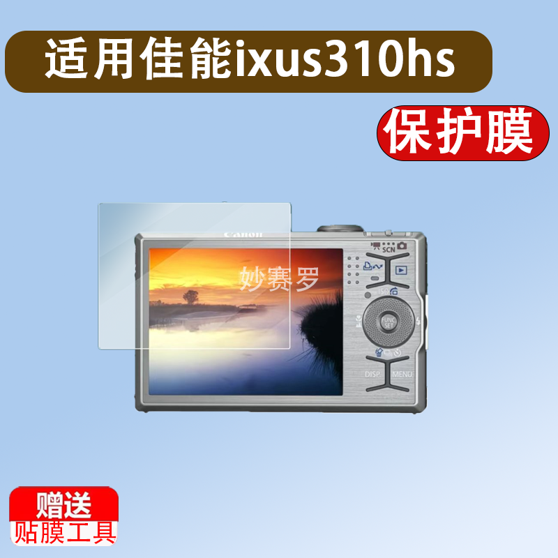 适用佳能ixus310hs相机贴膜lxus90is/95/sx230hs/150is屏幕膜240贴膜