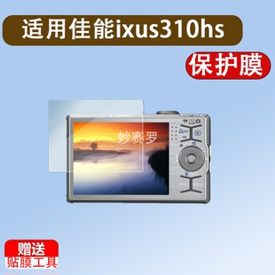 适用佳能ixus310hs相机贴膜lxus90is/95/sx230hs/150is屏幕膜240贴膜