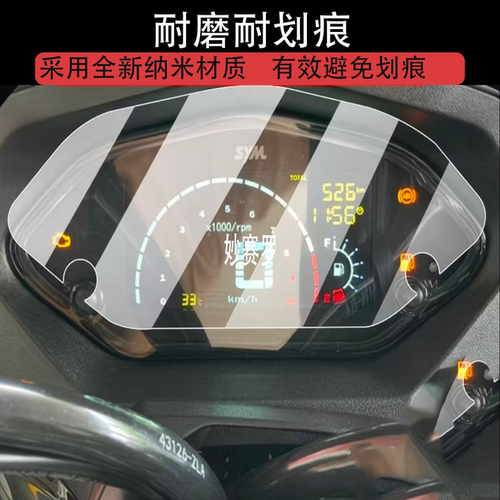 适用三阳曼巴150仪表膜三阳150cc摩托车液晶贴膜MMBCU150膜25新款