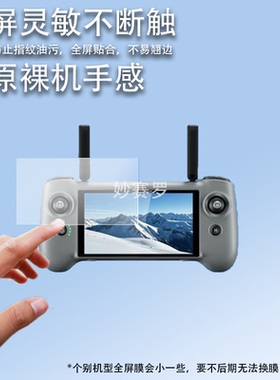 适用博坦Potensic ATOM 2遥控器贴膜5.5寸博坦PTD 1带屏遥控器膜