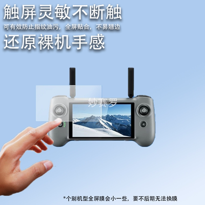 适用博坦Potensic ATOM 2遥控器贴膜5.5寸博坦PTD 1带屏遥控器膜