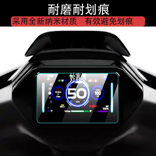 适用九号M3 100/85闪骑版钢化膜95cMAX闪骑仪表FZ5 110/130保护膜