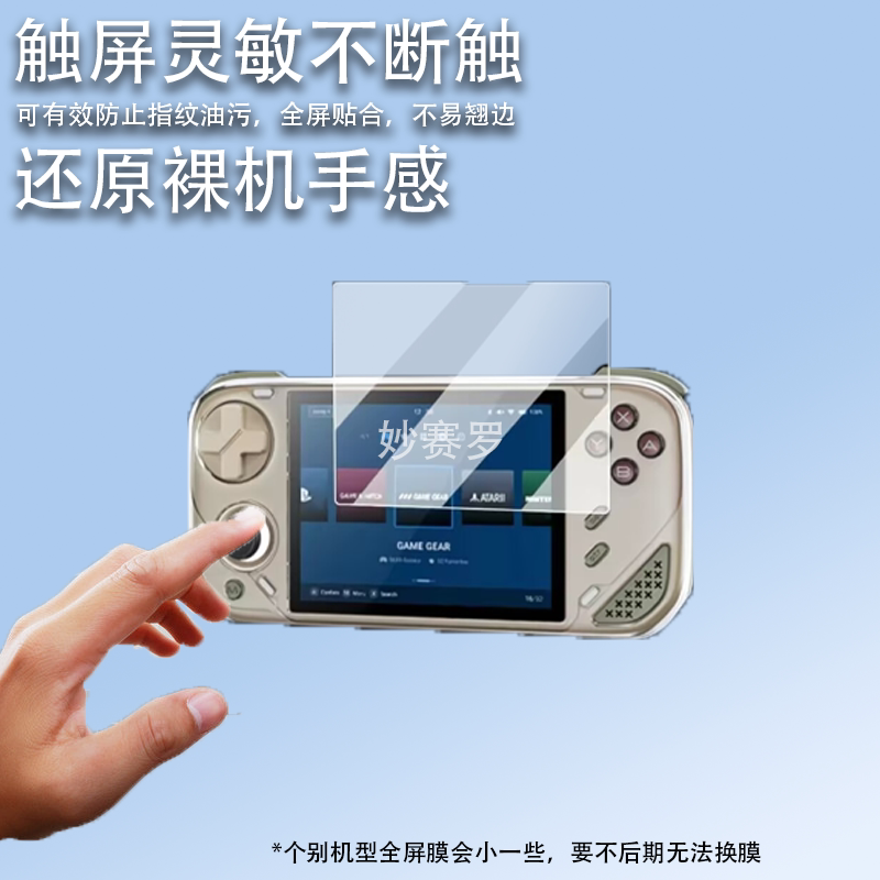 适用于MINILOONG pocket1开源掌机贴膜4英寸屏幕膜迷你龙Pocket1保护膜图片