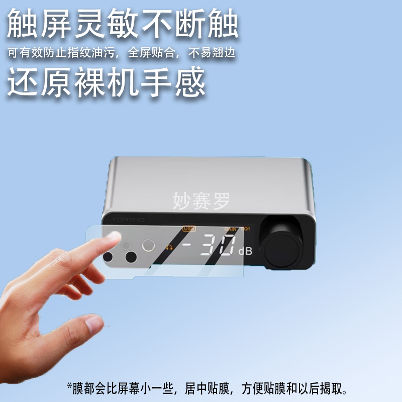 适用于拓品DX1 II耳放贴膜TOPPING/DX5II保护膜E50Ⅱ平衡解码E30II Lite - 实物图