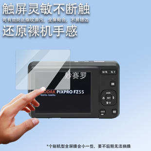 m575 m1063屏幕膜V803 v530 cx6330 适用柯达FZ55相机钢化膜z950