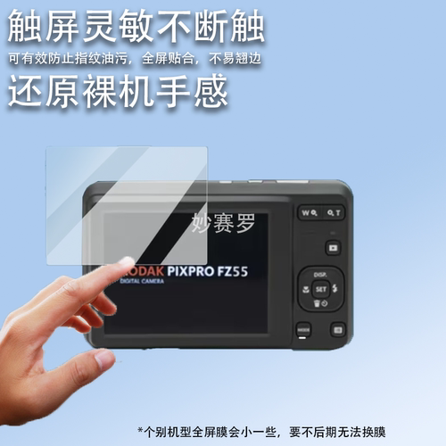适用柯达FZ55相机钢化膜z950/cx6330/m1063屏幕膜V803/m575/v530