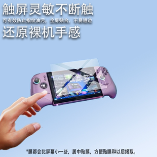 适用微星Claw8 EX AI+掌机保护贴膜Claw8EXAI+游戏机8寸屏非钢化